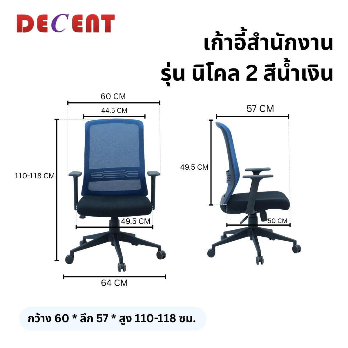 เก้าอี้สำนักงาน DECENT รุ่น นิโคล 2 สีน้ำเงิน_1